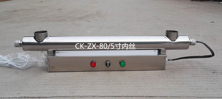 湖北原水處理設備紫外線消毒器CK-ZX-80/5寸內(nèi)絲