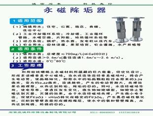 福建漳州市內磁式水處理器 磁化水設備 強磁除垢器